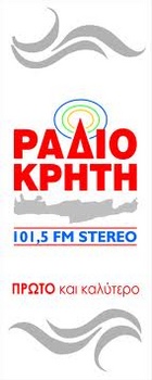 Ράδιο Κρήτη διαφήμιση